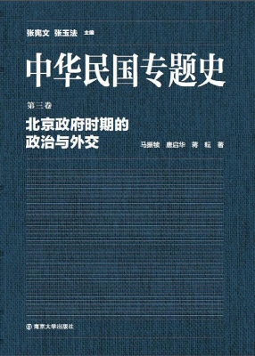 中华民国专题史（第三卷