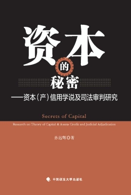 资本的秘密——资本（产
