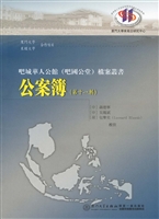 公案簿（第十一辑）1865年
