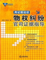 用证据说话——物权纠