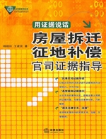 用证据说话——房屋拆
