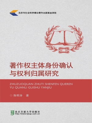 著作权主体身份确认与