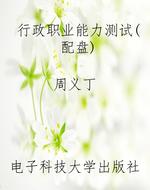 行政职业能力测试（配盘