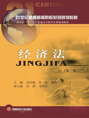 经济法