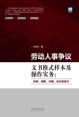 劳动人事争议文书格式