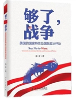 够了，战争——美国的国