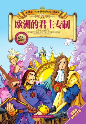 我的第一本世界历史知
