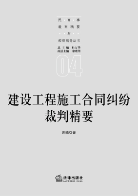 建设工程施工合同纠纷