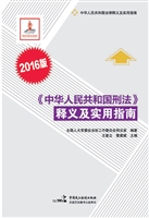 《中华人民共和国刑法