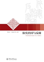 依宪治国与反腐