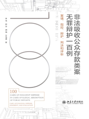非法吸收公众存款类案