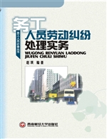 务工人员劳动纠纷处理