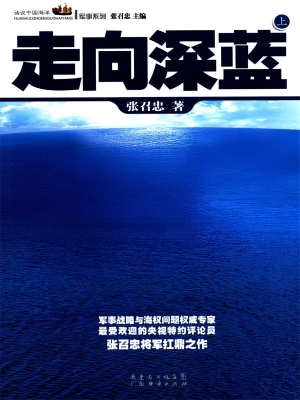 走向深蓝.上册