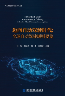 迈向自动驾驶时代：全球