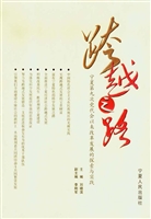 跨越之路