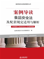 案例导读——食品安全