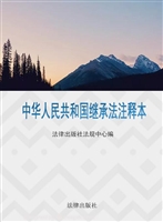 中华人民共和国继承法