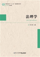 法理学