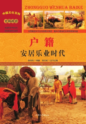 户籍：安居乐业时代