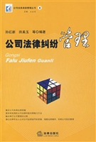 公司法律纠纷管理