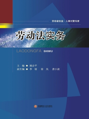 劳动法实务