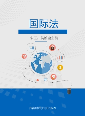 国际法