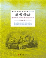 非常读法