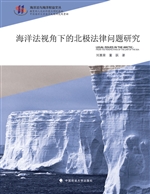 海洋法视角下的北极法