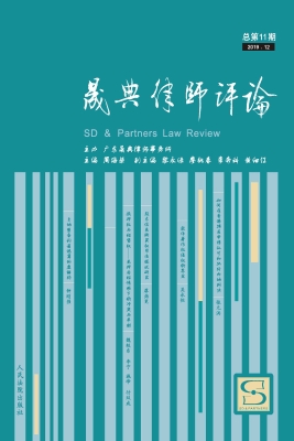 晟典律师评论 2019.12