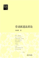 劳动派遣法原论