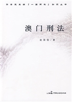 澳门刑法