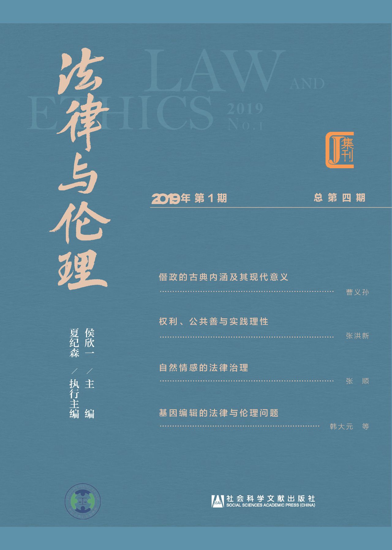 法律与伦理（2019年第1