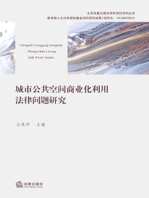 城市公共空间商业化利