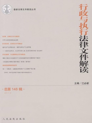 行政与执行法律文件解