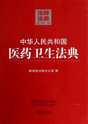 中华人民共和国医药卫