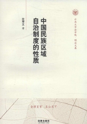 中国民族区域自治制度