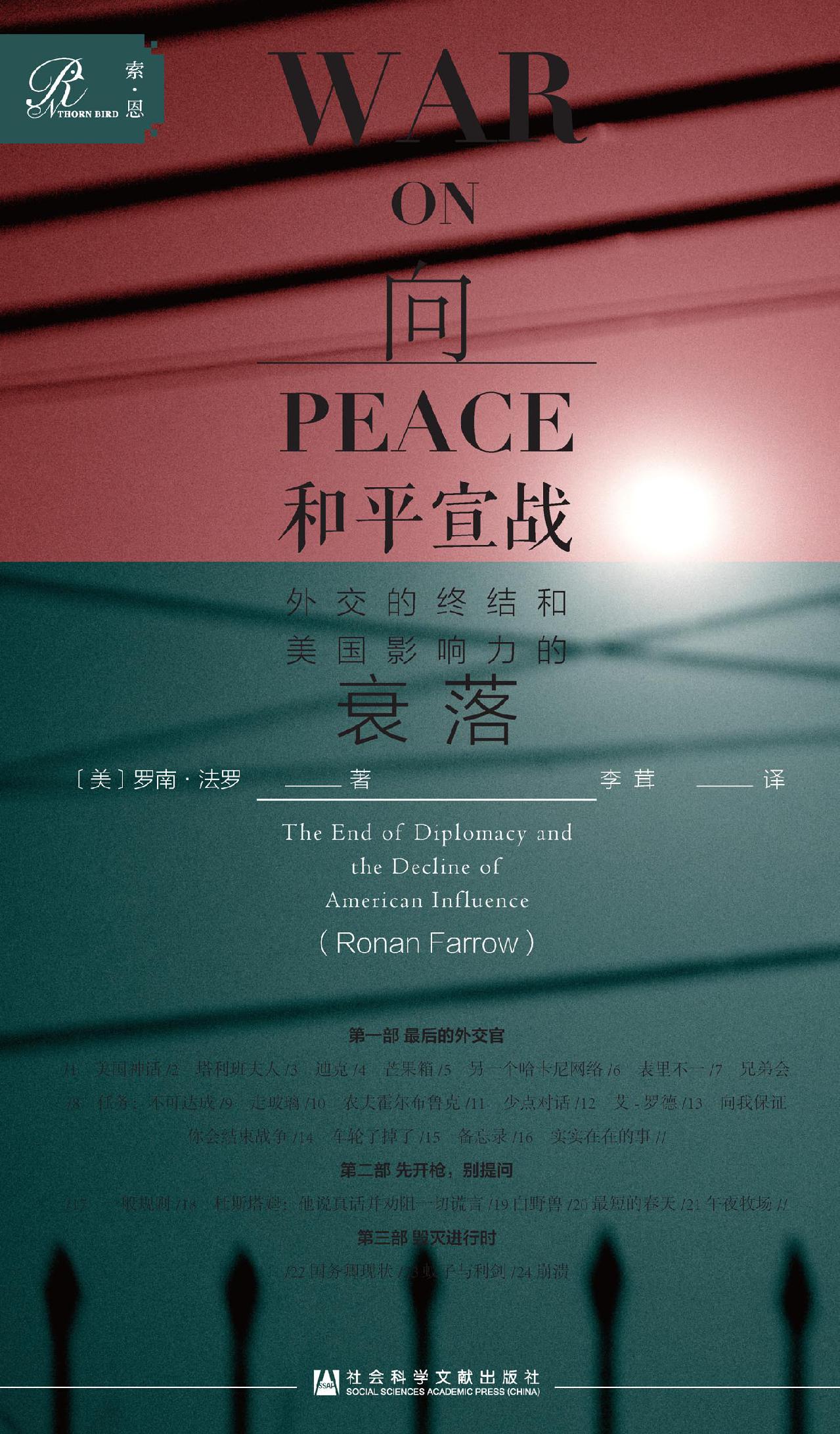 向和平宣战：外交的终结