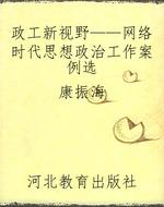 政工新视野——网络时