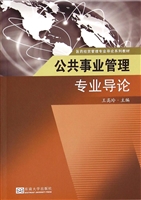 公共事业管理专业导论