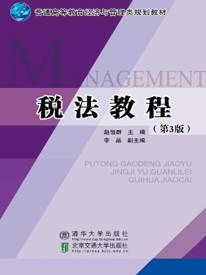 税法教程