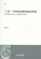 “三农”可持续发展的