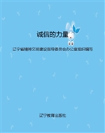 诚信的力量