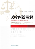 医疗纠纷调解——纠纷