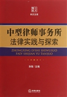 中型律师事务所法律实