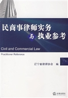 民商事律师实务与执业