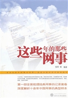 这些年的那些网事