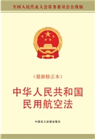 中华人民共和国民用航