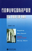 行政事业单位国有资产