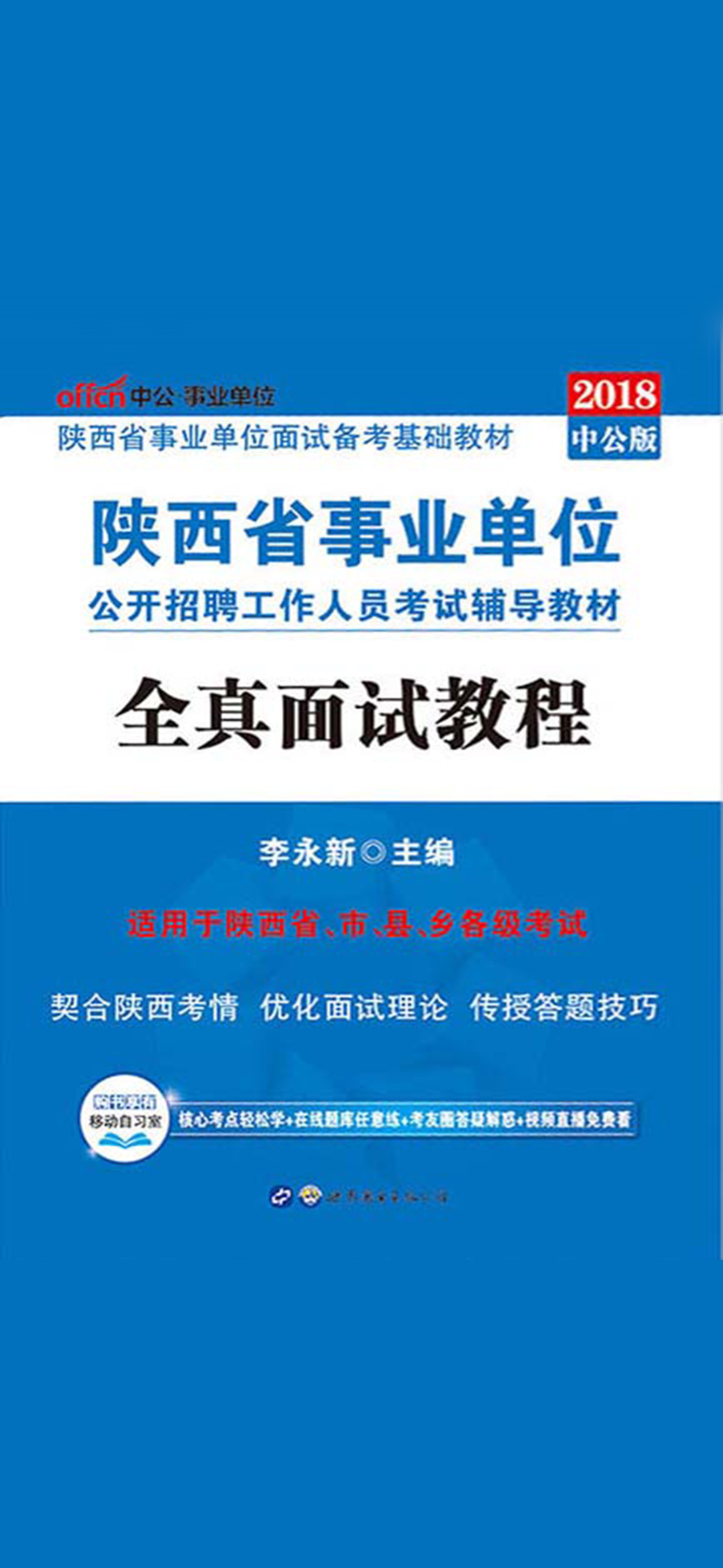 中公2018陕西省事业单
