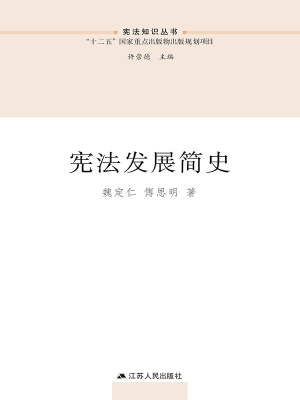 宪法发展简史